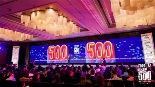 走向“凈零”！中偉股份受邀出席2024《財富》中國500強峰會